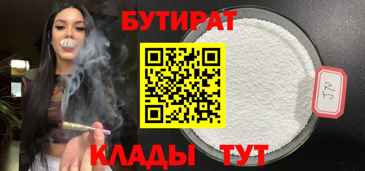 Бутират  Вход с VPN  Люберцы  БУТИРАТ оксана 