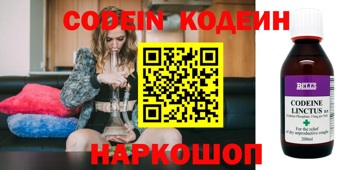 Кодеиновый сироп Lean Purple Drank  Вход с VPN  Люберцы  Кодеин напиток Lean (лин) 