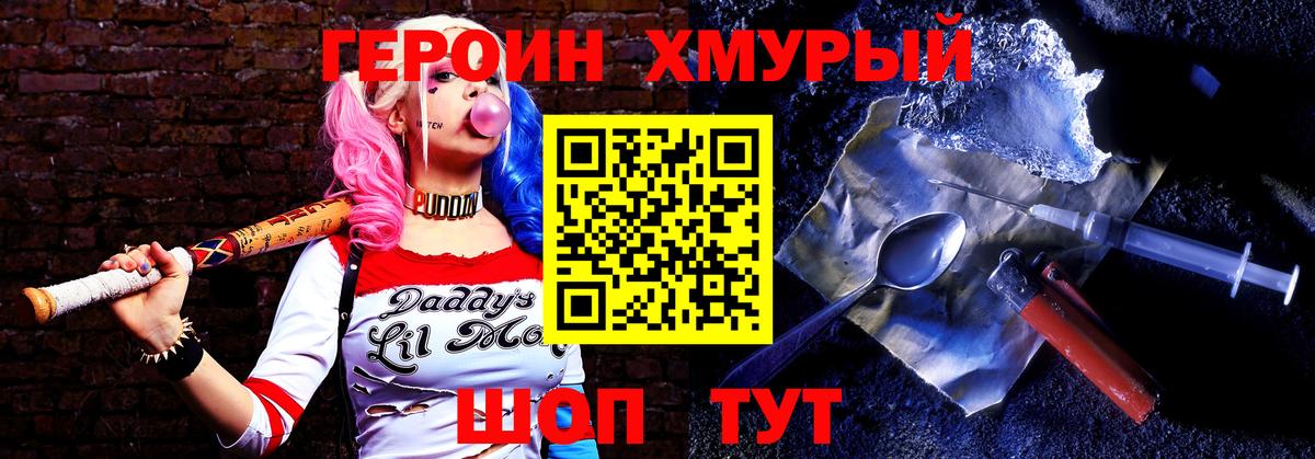 Героин хмурый Люберцы