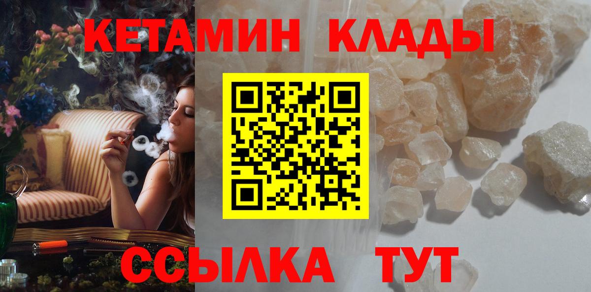Люберцы  КЕТАМИН VHQ  КЕТАМИН VHQ  Вход с VPN 
