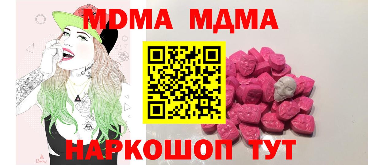 MDMA кристаллы Люберцы