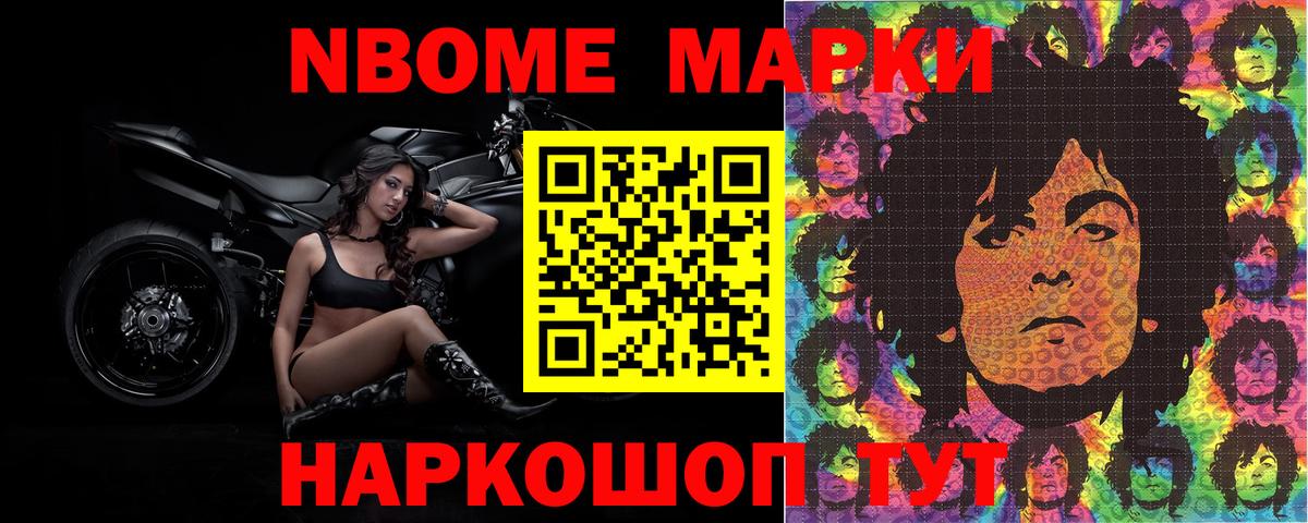 Марки N-bome 1500мкг  Вход с VPN  продажа наркотиков  Люберцы 